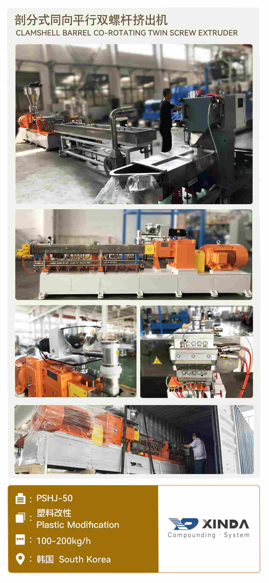 PSHJ-50 Clam Shell twin screw extruder_underwater pelletizing system