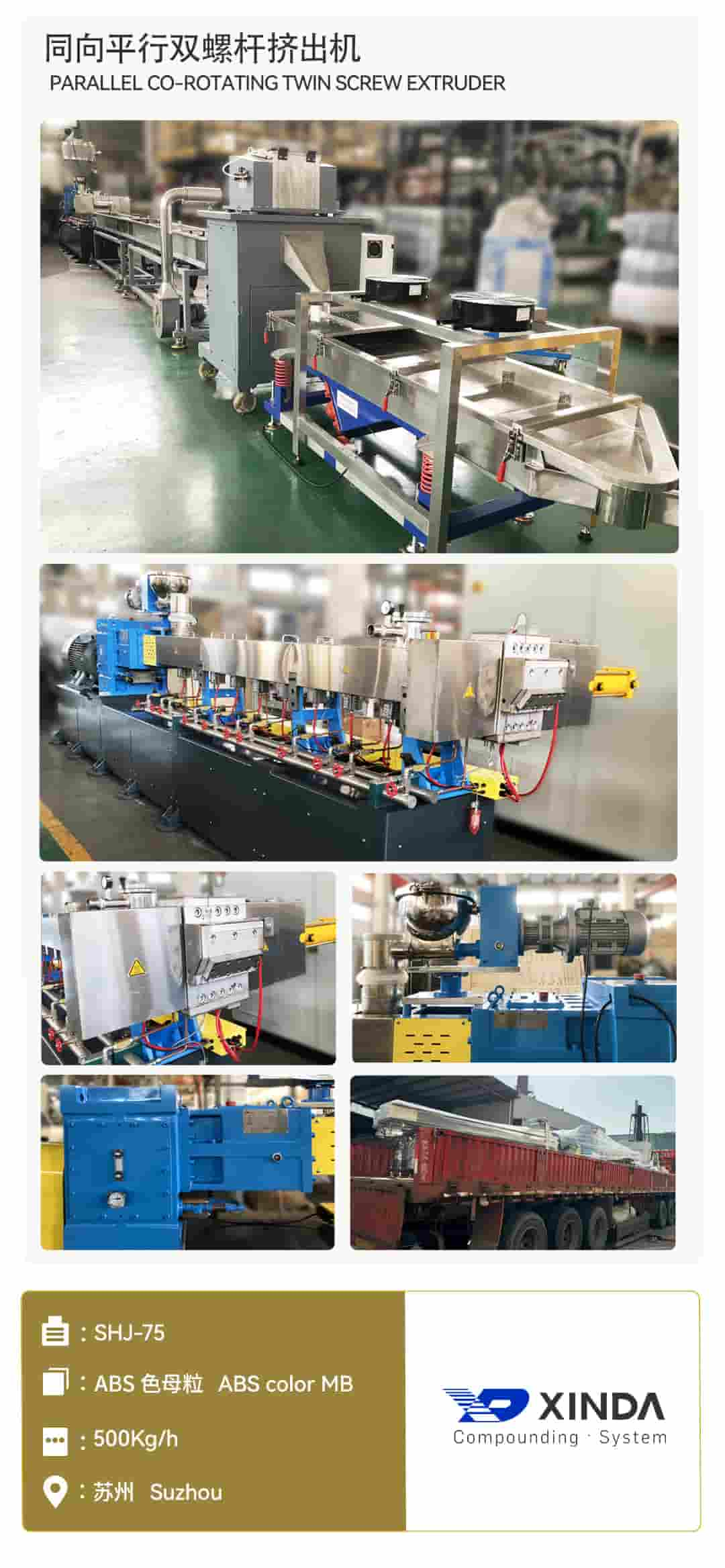 SHJ-75 twin screw extruder